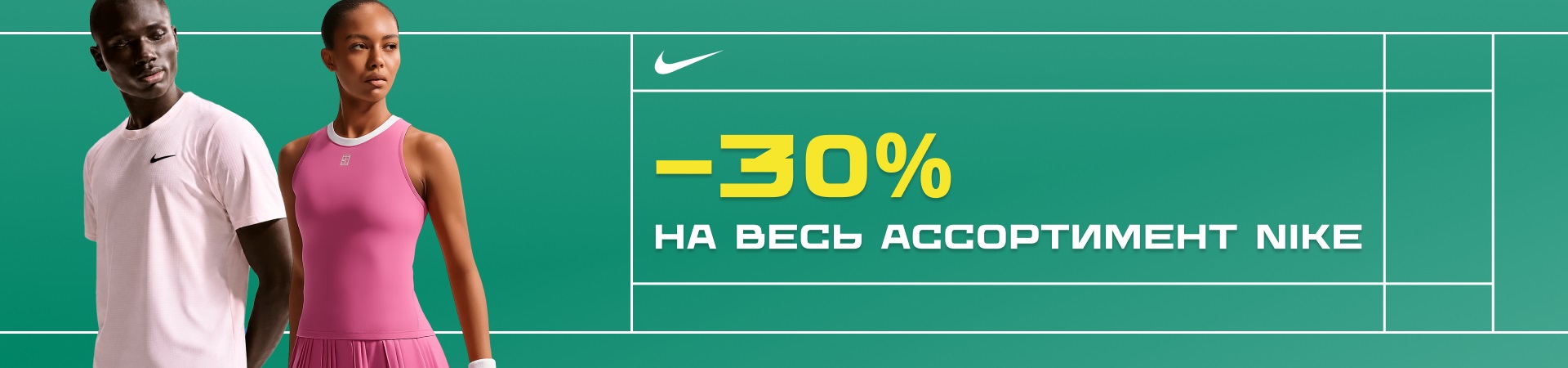 Nike