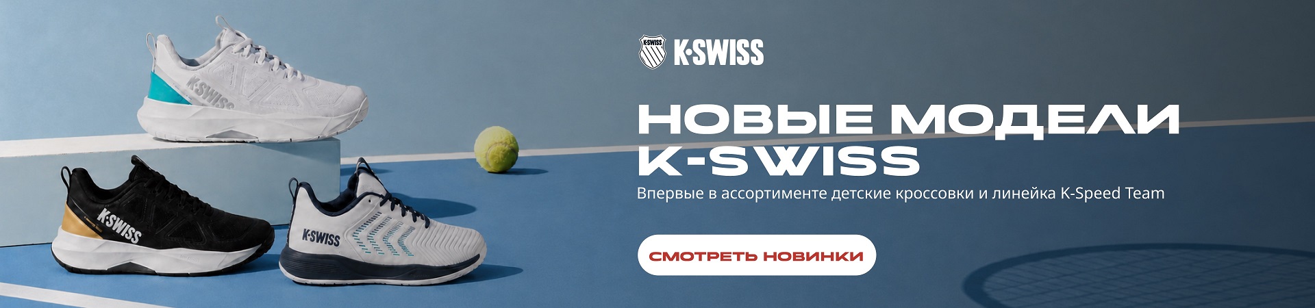 k-swiss_new