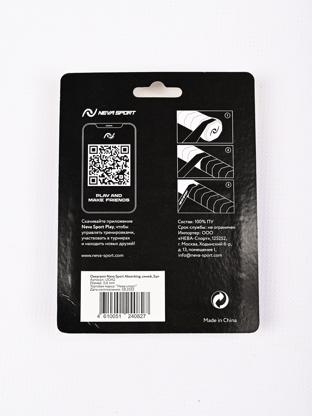 Овергрип NEVA SPORT ABSORBING (3 шт.) — фото 2