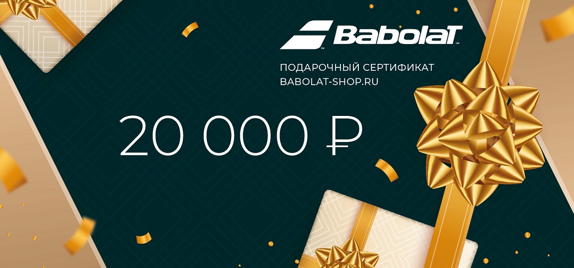 Подарочный сертификат на 20000 руб.