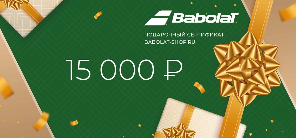 Подарочный сертификат на 15000 руб.