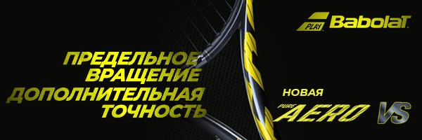 babolat-banner-PureAeroVS-600x200+.jpg