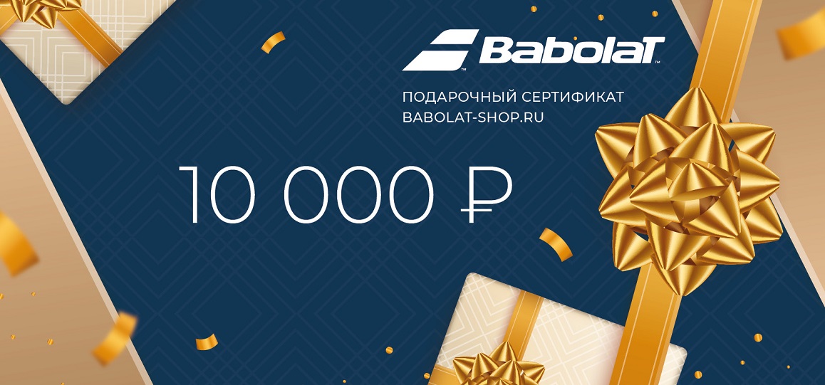 Подарочный сертификат на 10000 руб.