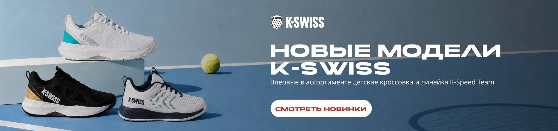 k-swiss_new