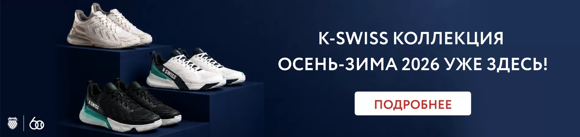 k-swiss